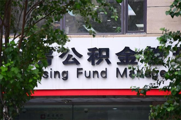 查医保余额-山东公积金服务平台